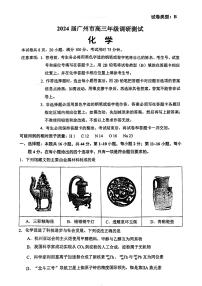 2024屆廣東省廣州市高三上學(xué)期調(diào)研測試（零模）化學(xué)
