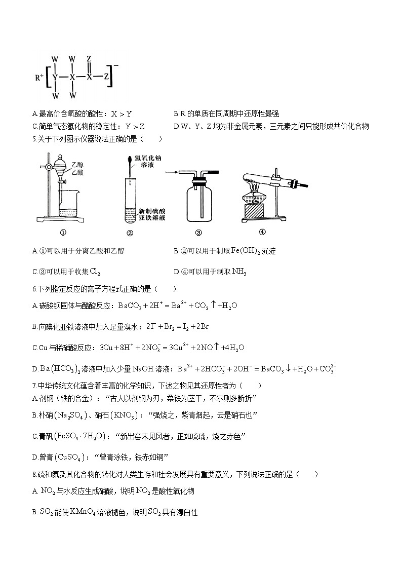 2024届陕西省汉中市高三上学期教学质量第一次检测(一模)化学试卷第2页