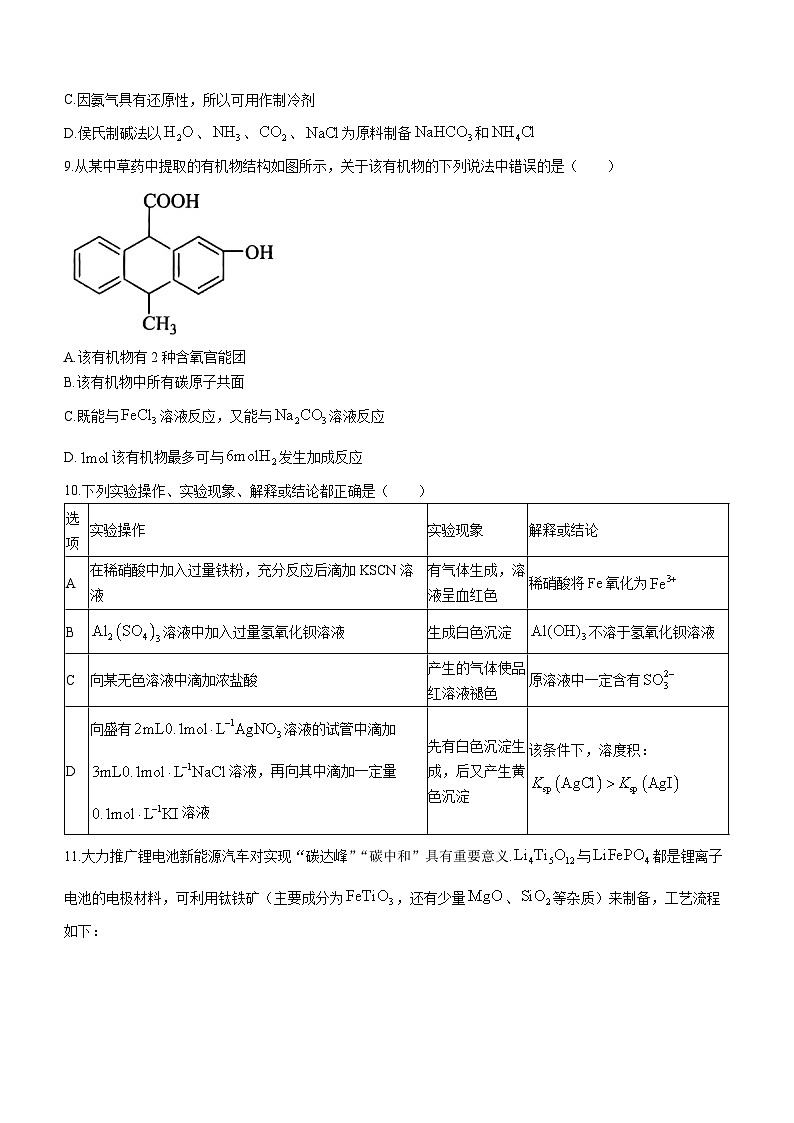 2024届陕西省汉中市高三上学期教学质量第一次检测(一模)化学试卷第3页