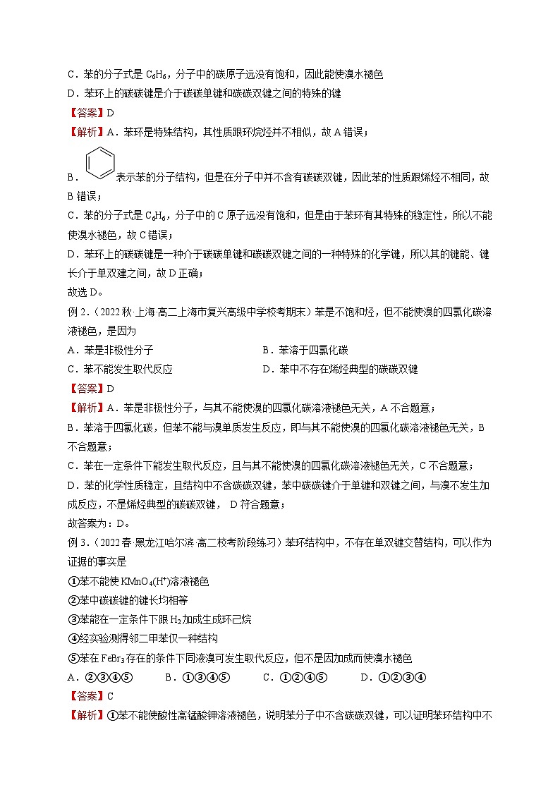 考点6 芳香烃-高二化学核心考点归纳与分层测试(人教版选择性必修3)(解析版)第2页