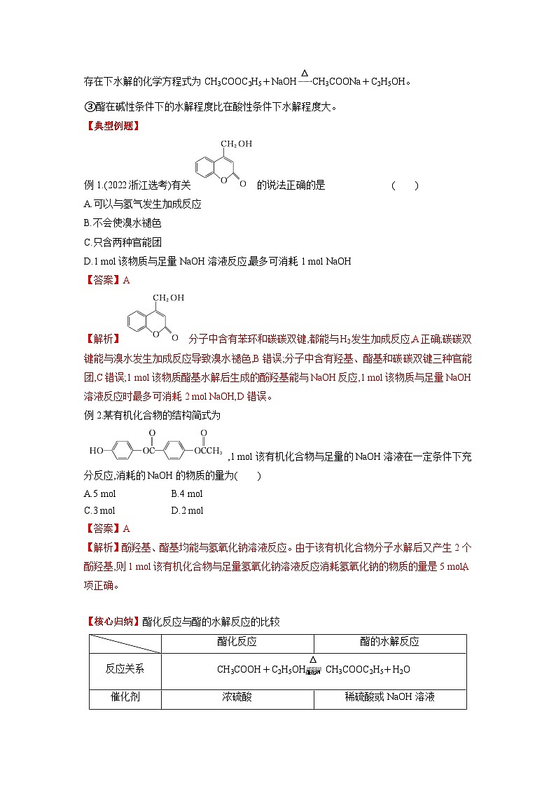 考点12 羧酸衍生物 (解析版)第2页