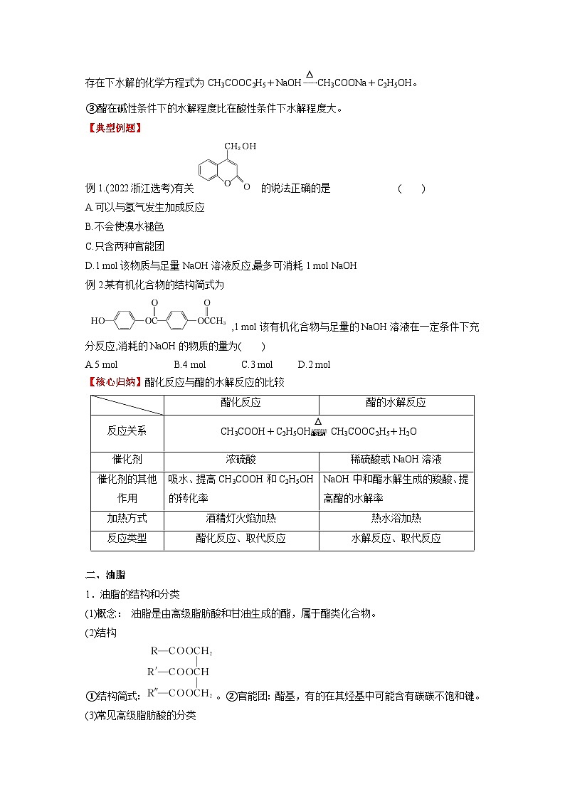 考点12 羧酸衍生物 (原卷版)第2页