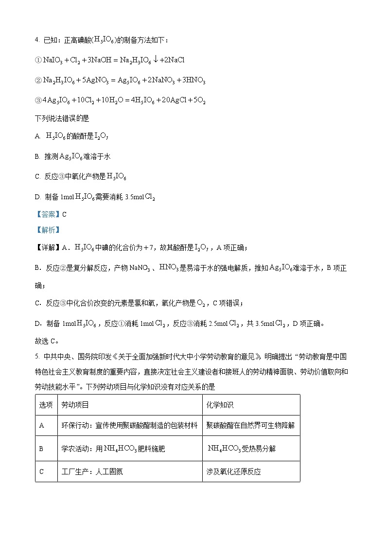 安徽省A10联盟2023-2024学年高三上学期期中化学试题（Word版附解析）03