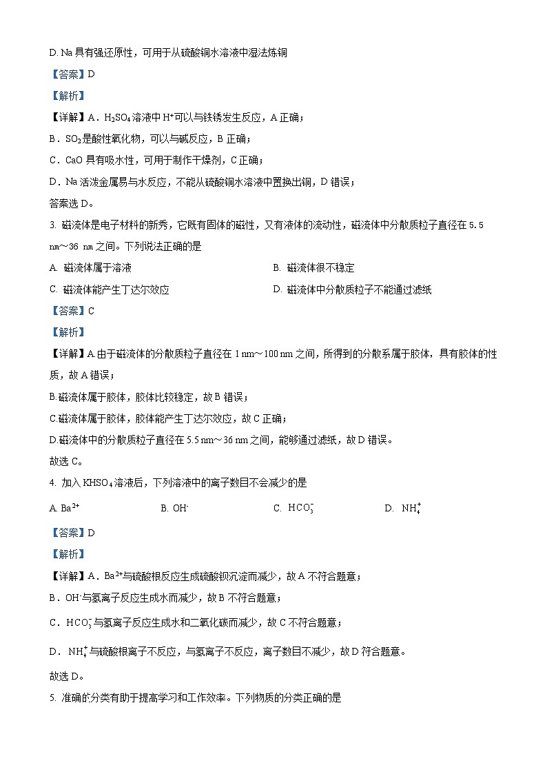 四川省成都市成飞中学2023-2024学年高一上学期10月月考化学试题(Word版附解析)02