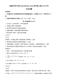 四川省成都市石室中学2023~2024学年高二上学期10月月考化学试题（Word版附解析）