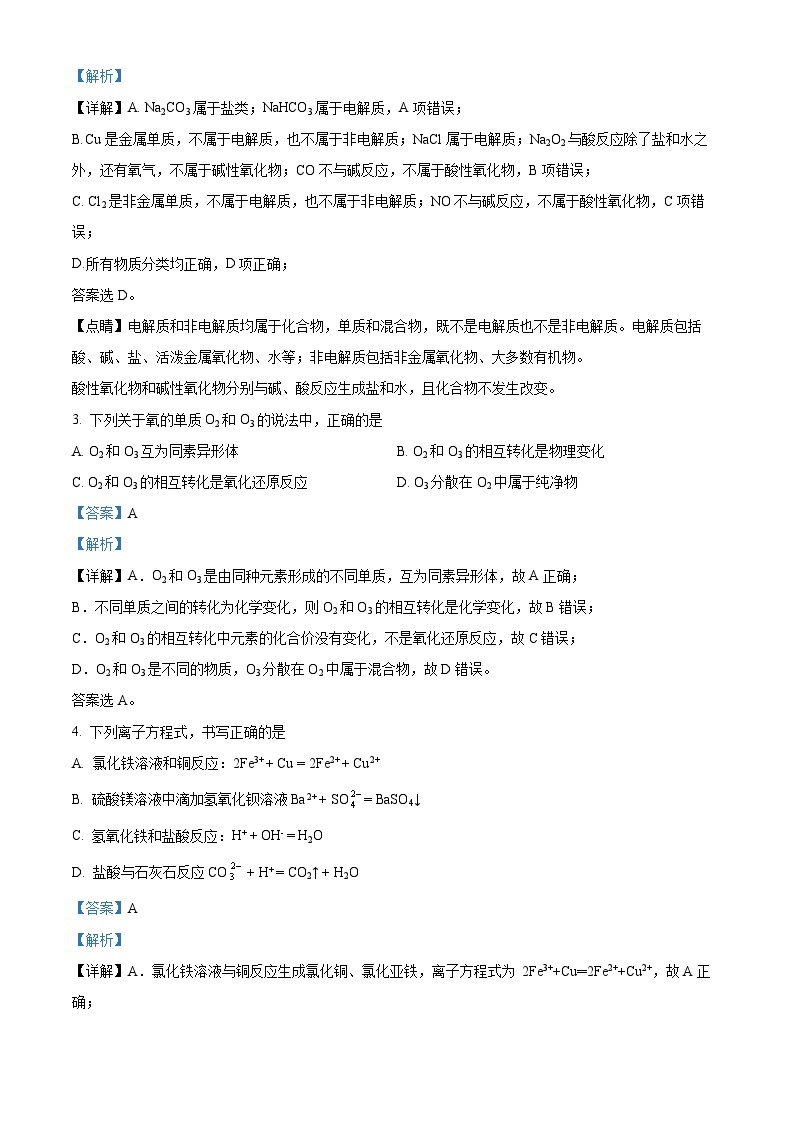 四川省南充市嘉陵第一中学2023-2024学年高一上学期10月月考化学试题（Word版附解析）02