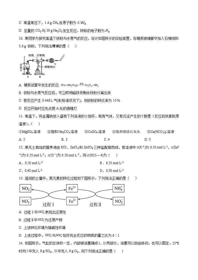 重庆市三峡名校联盟2023-2024学年高一上学期秋季联考化学试题(Word版附答案)第3页