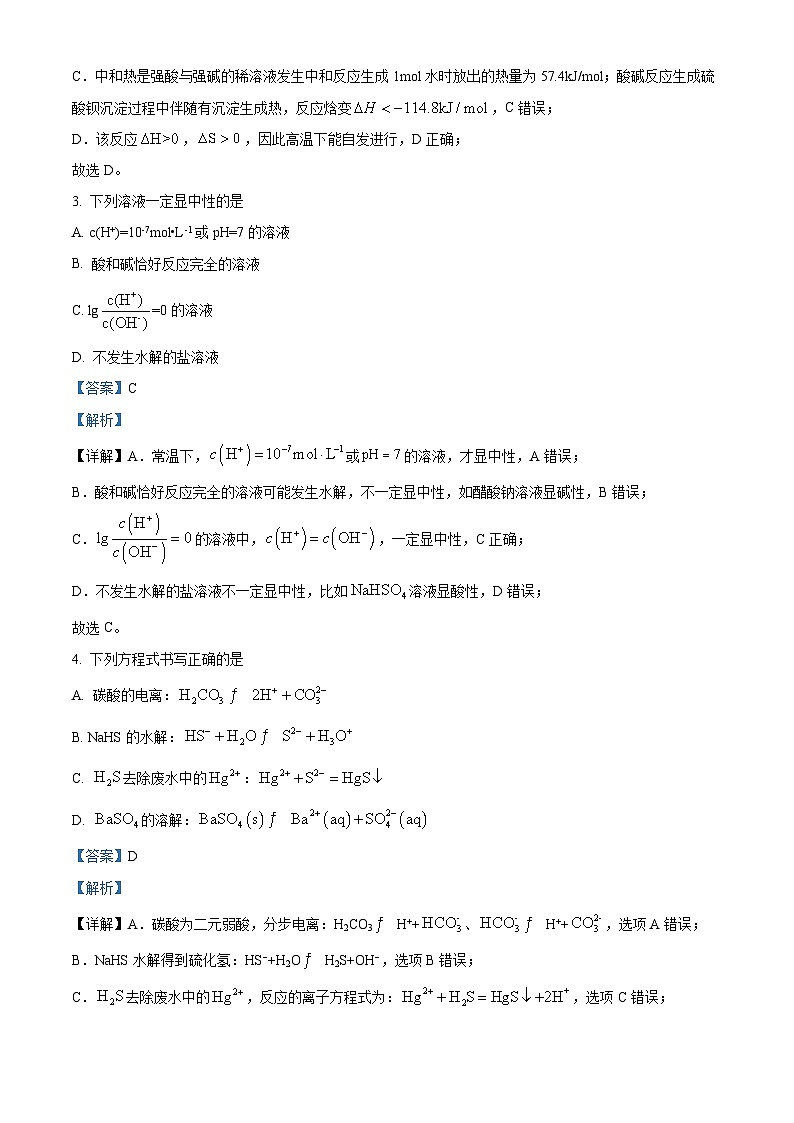 重庆市铁路中学校2023-2024学年高二上学期12月月考化学试题(Word版附解析)第2页