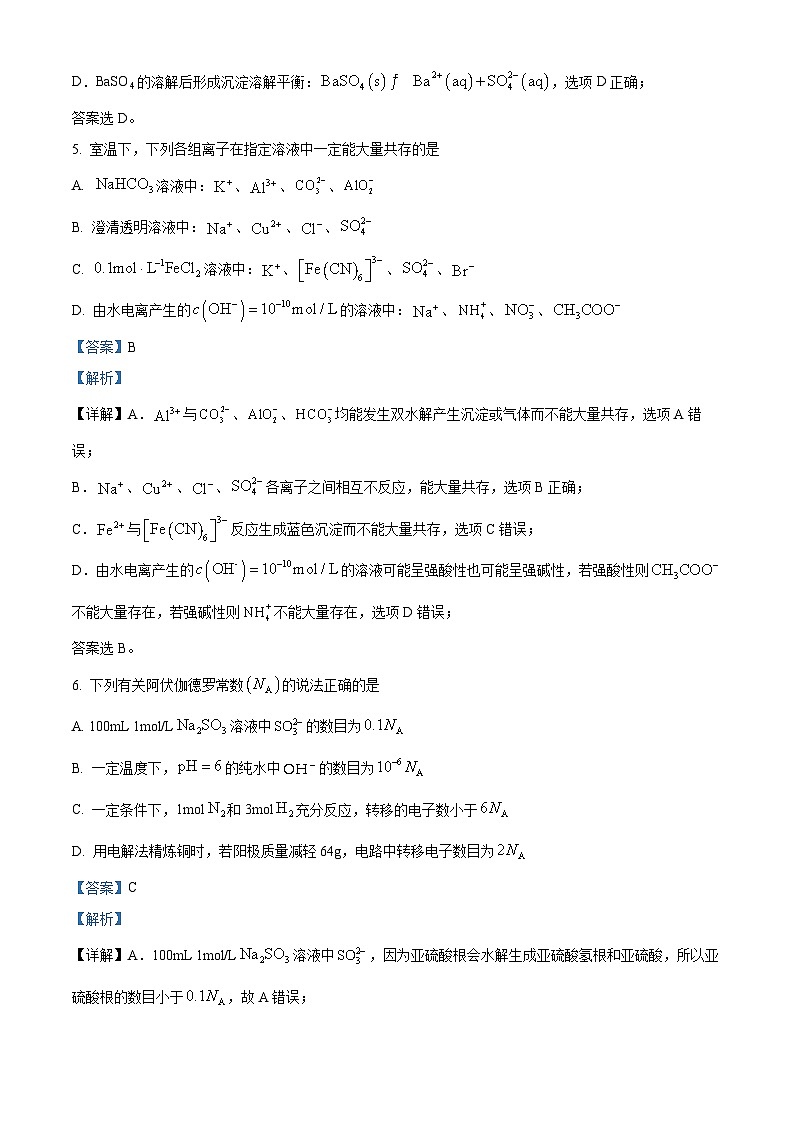 重庆市铁路中学校2023-2024学年高二上学期12月月考化学试题(Word版附解析)第3页