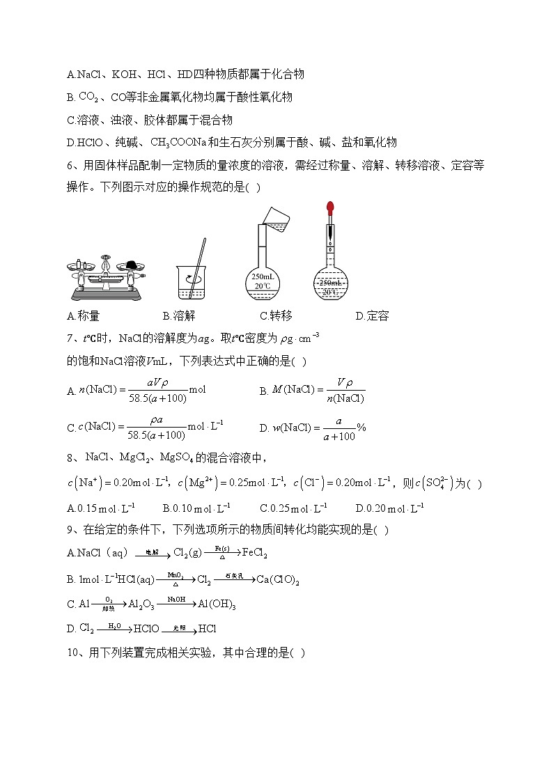 江苏省扬州市邗江区2023-2024学年高一上学期期中调研测试化学试卷(含答案)第2页