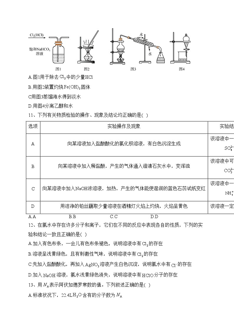 江苏省扬州市邗江区2023-2024学年高一上学期期中调研测试化学试卷(含答案)第3页