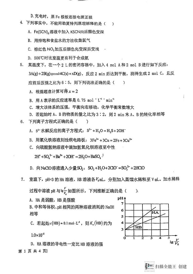 陕西省韩城市象山中学2023-2024学年高二上学期第三次月考化学试题第2页