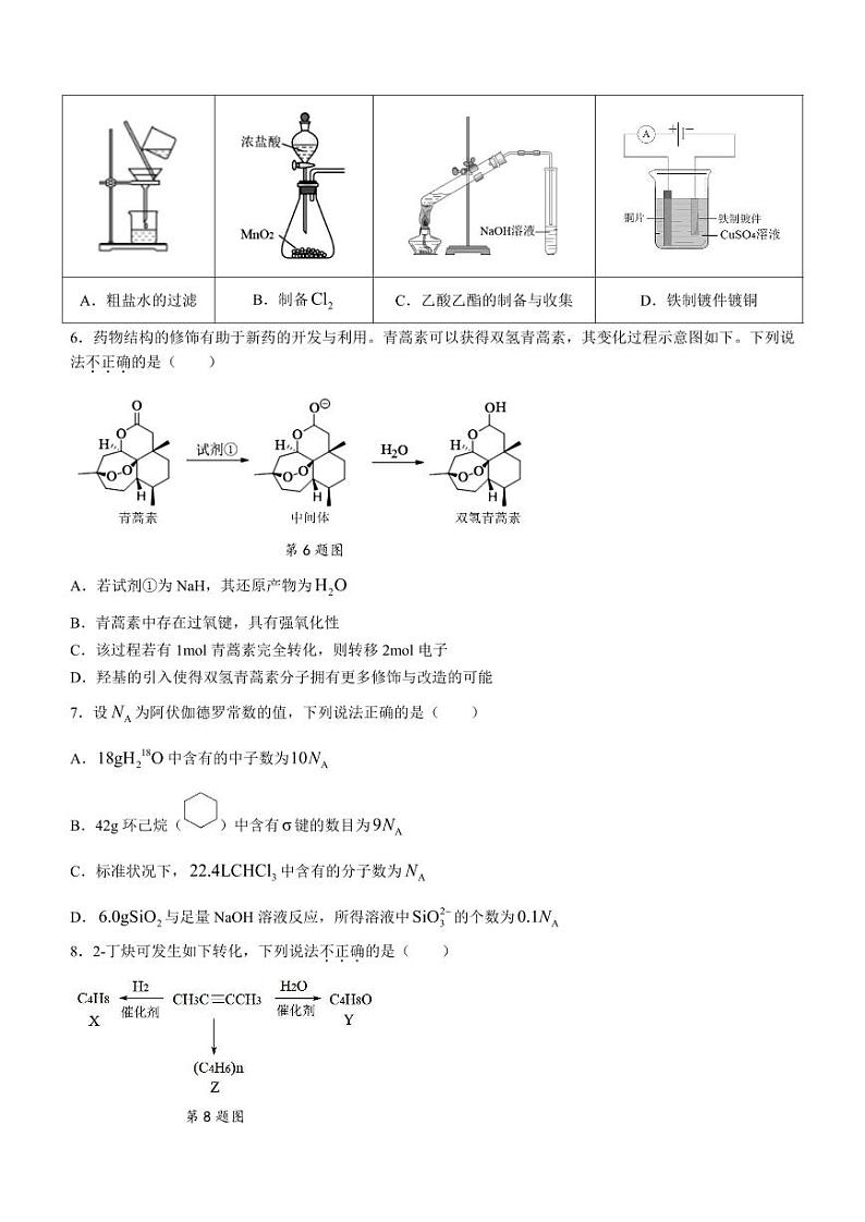 化学-温州市普通高中2024届高三第一次适应性考试试卷和答案第2页