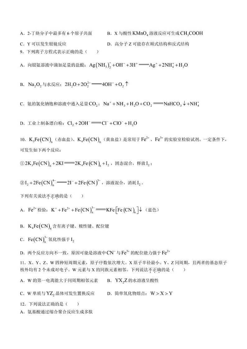 化学-温州市普通高中2024届高三第一次适应性考试试卷和答案第3页