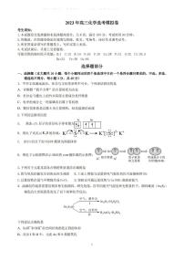 浙江省三校2023-2024学年高三上学期联考选考模拟化学卷（含答案）