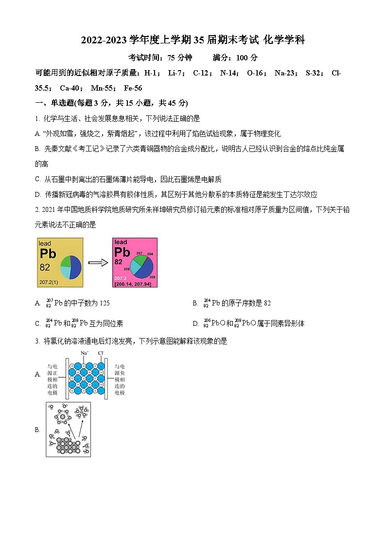 辽宁省东北育才少儿部2022-2023学年高一上学期期末考试化学试题(含答案解析)01