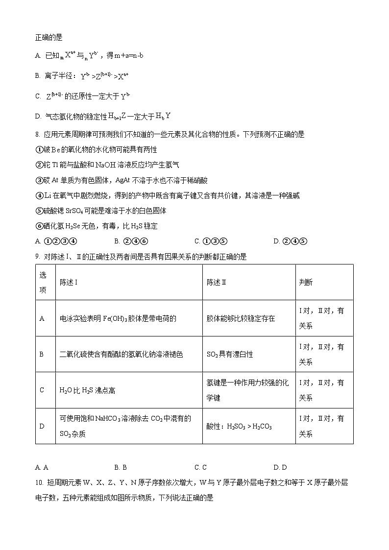 辽宁省东北育才少儿部2022-2023学年高一上学期期末考试化学试题(含答案解析)03