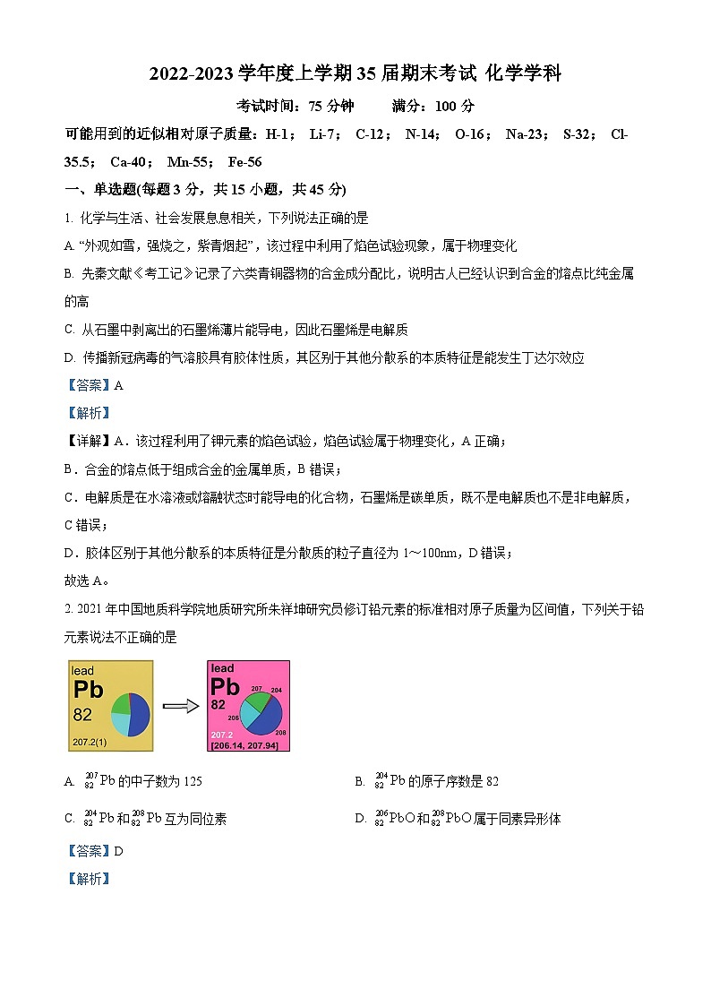 辽宁省东北育才少儿部2022-2023学年高一上学期期末考试化学试题(含答案解析)01
