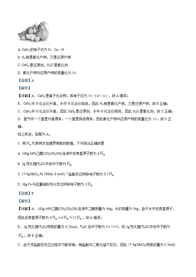 辽宁省东北育才少儿部2022-2023学年高一上学期期末考试化学试题(含答案解析)03