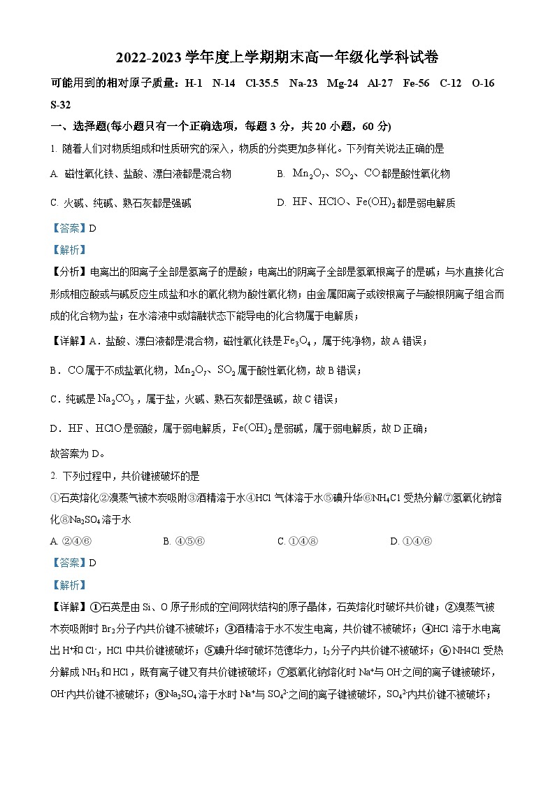 辽宁省东北育才学校2022-2023学年高一上学期期末考试化学试题（含答案解析）01