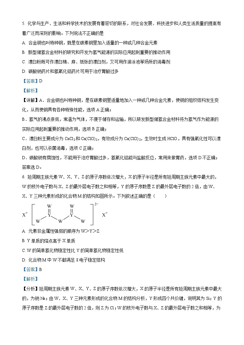 辽宁省东北育才学校2022-2023学年高一上学期期末考试化学试题（含答案解析）03