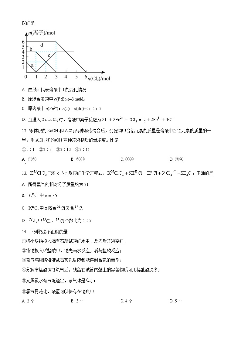 辽宁省东北育才学校2022-2023学年高一上学期期末考试化学试题（含答案解析）03