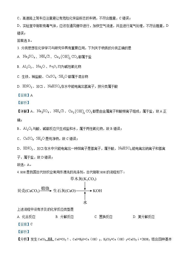 内蒙古呼和浩特市2021-2022学年高一上学期期末考试化学试题（含答案解析）02