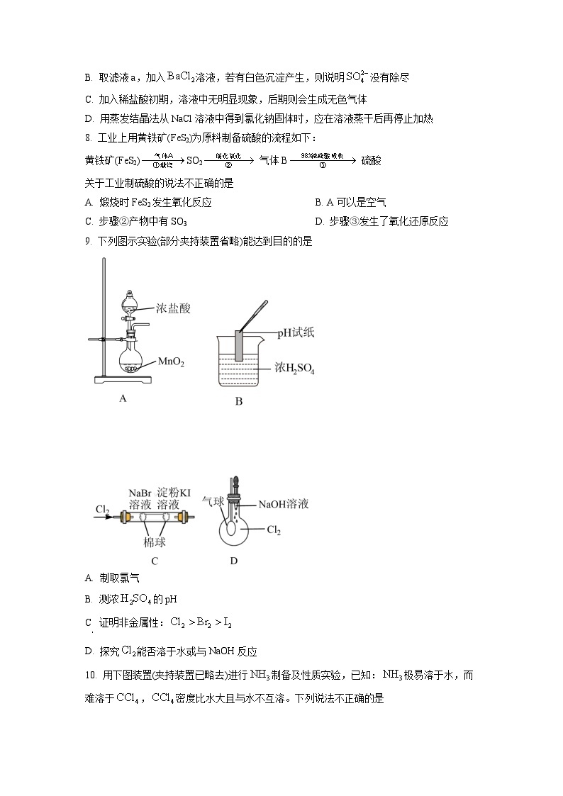 山东省济南外国语学校2022-2023学年高一上学期期末考试化学试题（含答案解析）03