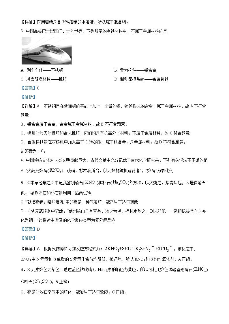 安徽省芜湖市第一中学2022-2023学年高一上学期选科分班考试化学试题（含答案解析）02