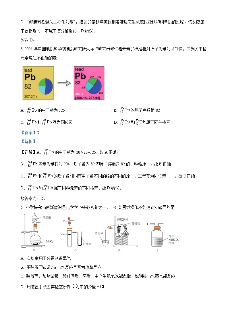 安徽省芜湖市第一中学2022-2023学年高一上学期选科分班考试化学试题（含答案解析）03