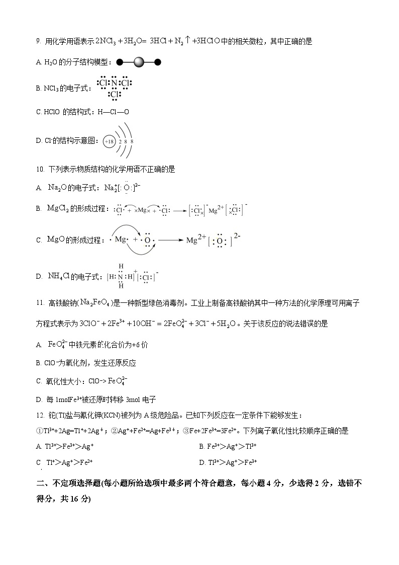 安徽省芜湖市第一中学2022-2023学年高一上学期选科分班考试化学试题（含答案解析）03