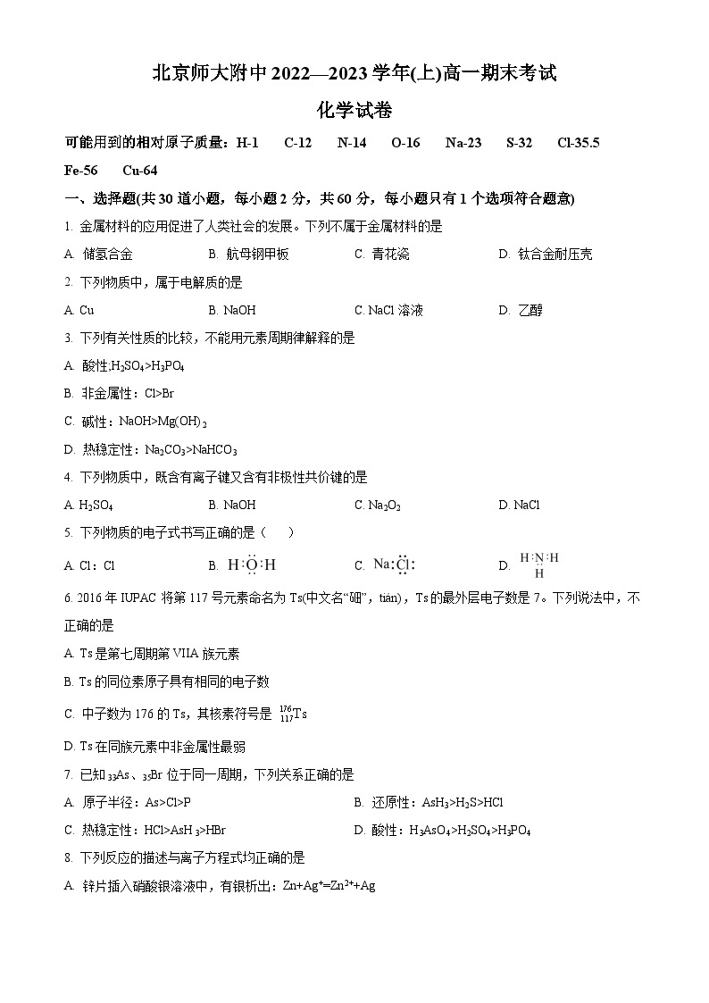 北京师范大学附属中学2022-2023学年高一上学期期末考试化学试题（含答案解析）01