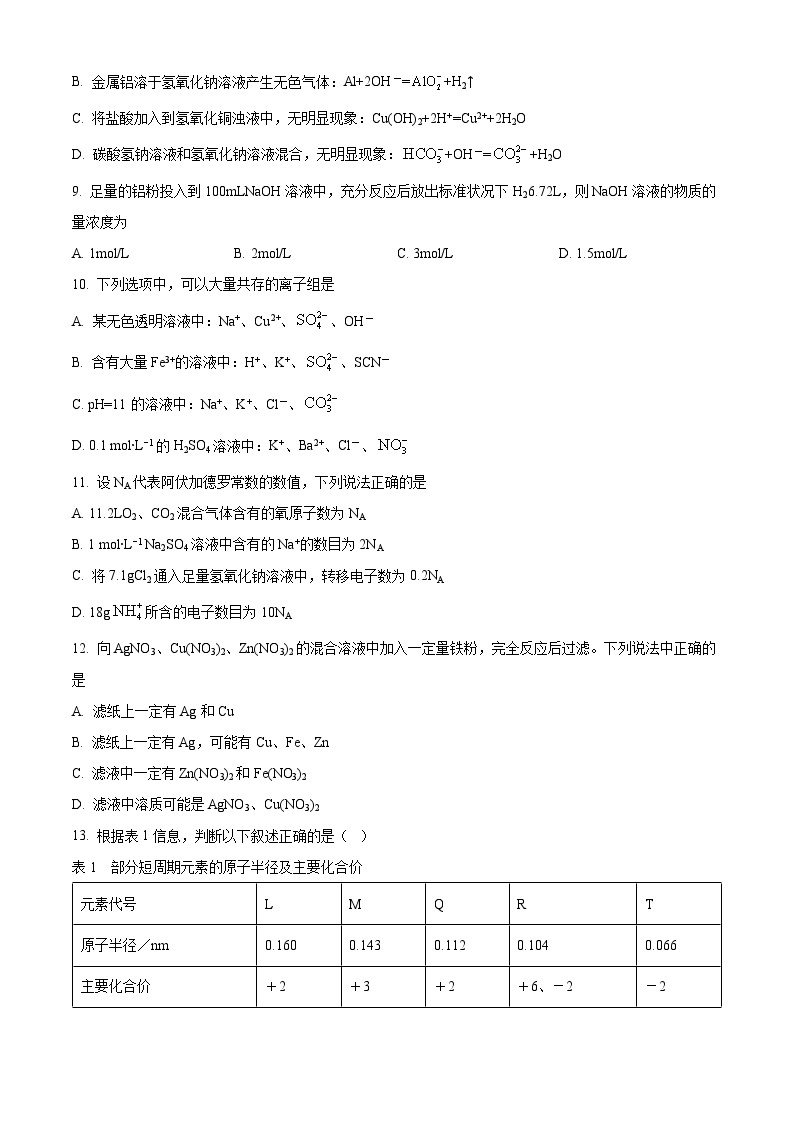 北京师范大学附属中学2022-2023学年高一上学期期末考试化学试题（含答案解析）02