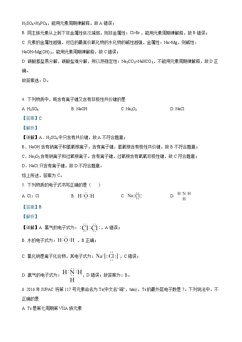 北京师范大学附属中学2022-2023学年高一上学期期末考试化学试题（含答案解析）02