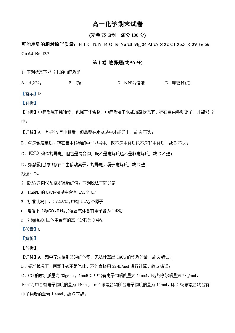 精品解析：福建省福州第一中學(xué)2021-2022學(xué)年高一上學(xué)期期末考試化學(xué)試題（解析版）第1頁
