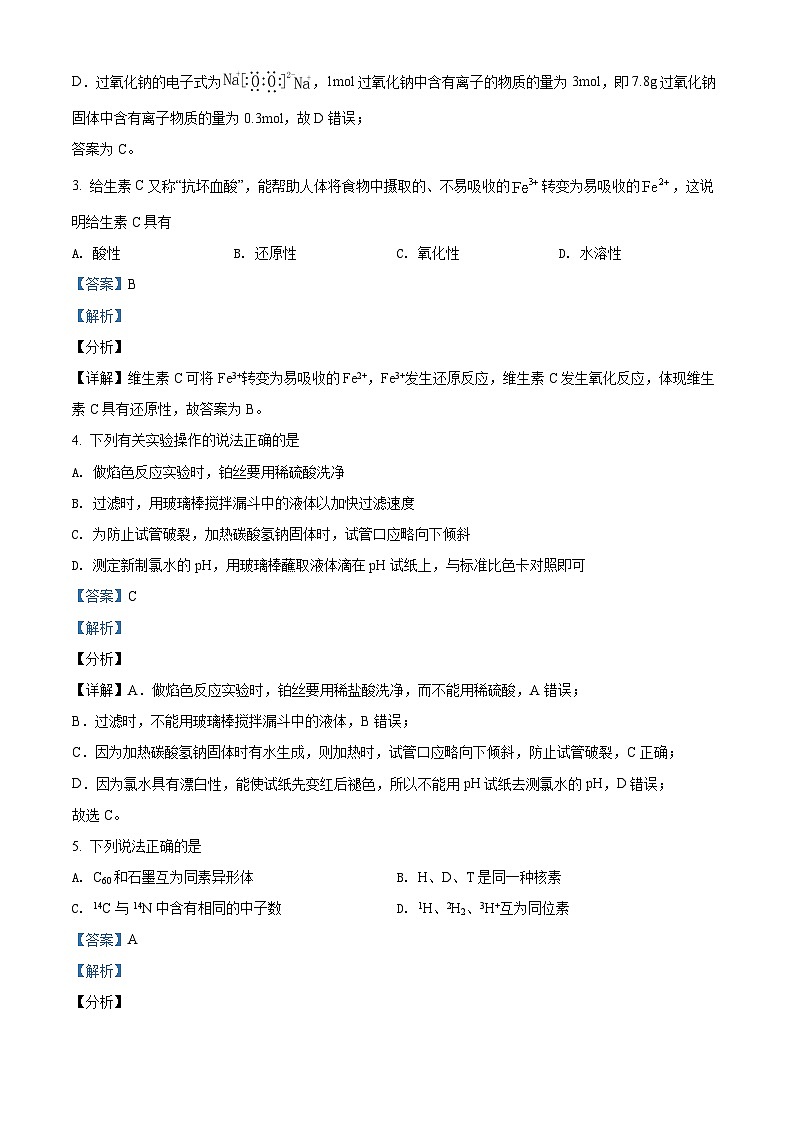 精品解析：福建省福州第一中學(xué)2021-2022學(xué)年高一上學(xué)期期末考試化學(xué)試題（解析版）第2頁
