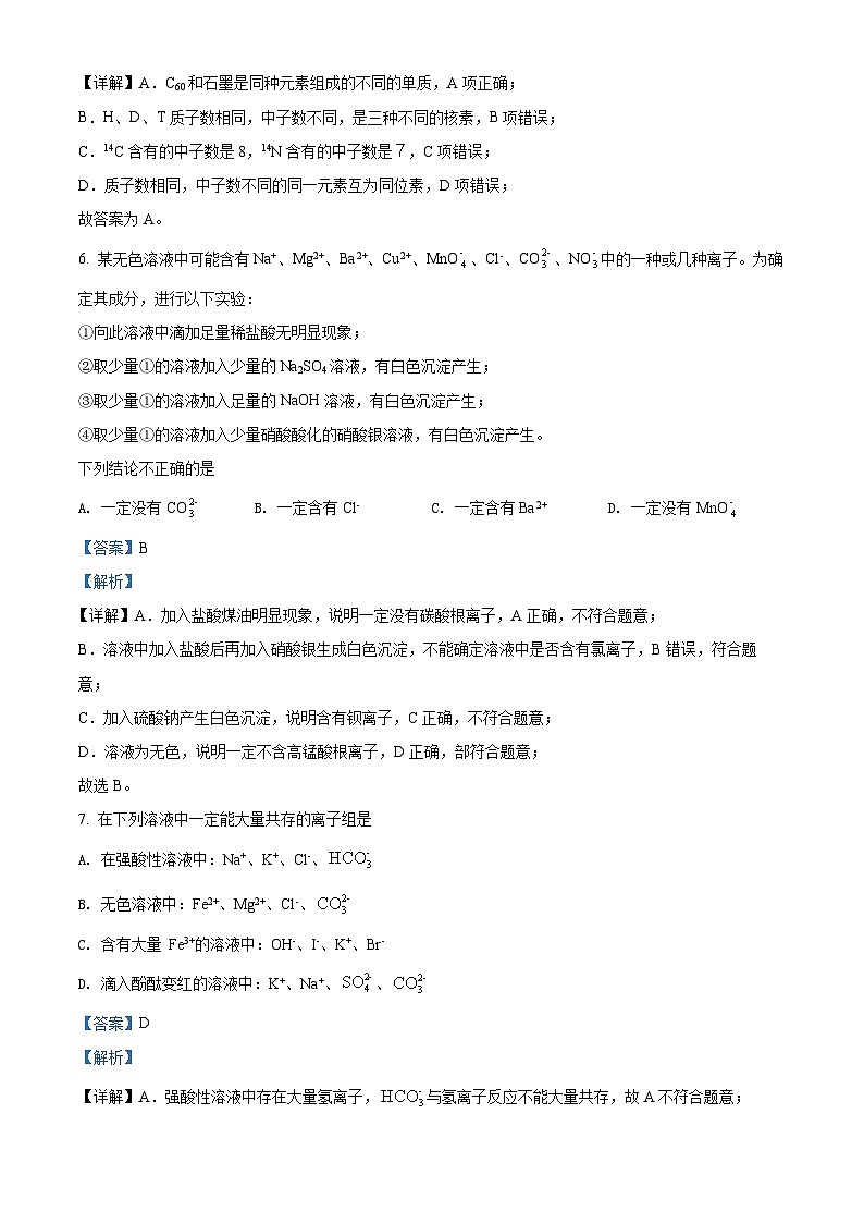 精品解析：福建省福州第一中學(xué)2021-2022學(xué)年高一上學(xué)期期末考試化學(xué)試題（解析版）第3頁