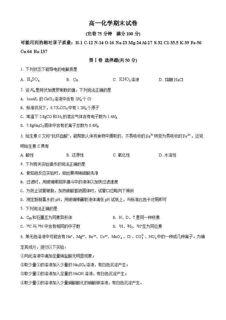 精品解析：福建省福州第一中學(xué)2021-2022學(xué)年高一上學(xué)期期末考試化學(xué)試題（原卷版）第1頁