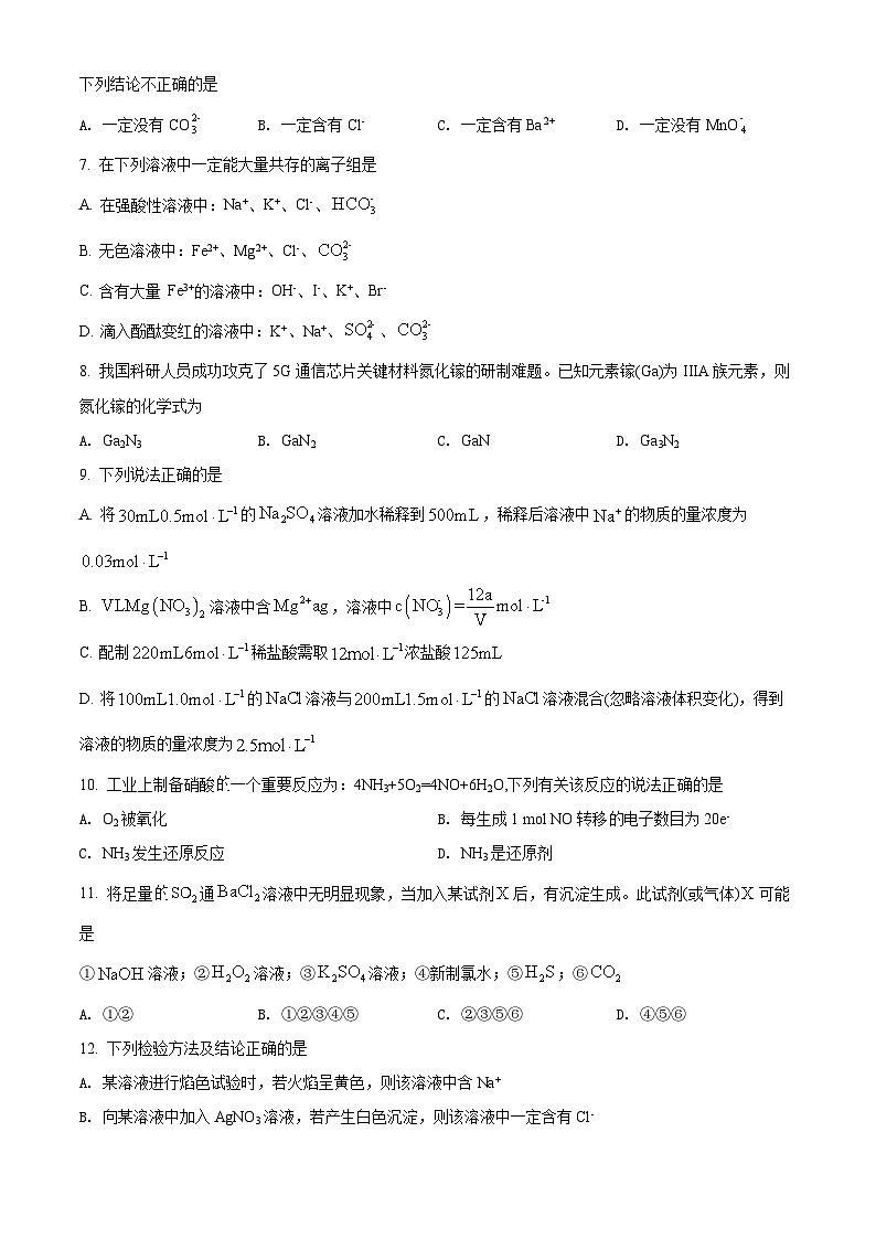 精品解析:福建省福州第一中學(xué)2021-2022學(xué)年高一上學(xué)期期末考試化學(xué)試題(原卷版)第2頁