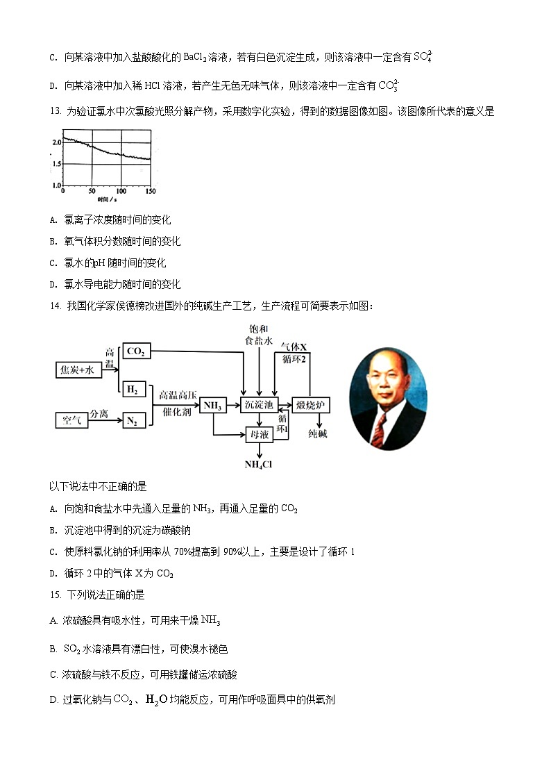 精品解析：福建省福州第一中學(xué)2021-2022學(xué)年高一上學(xué)期期末考試化學(xué)試題（原卷版）第3頁