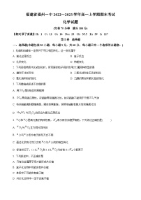 福建省福州第一中學(xué)2022-2023學(xué)年高一上學(xué)期期末考試化學(xué)試題（含答案解析）