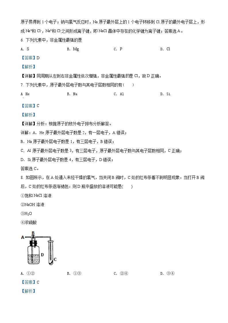 广东省广州市华南师范大学附属中学2021-2022学年高一上学期期末考试化学试题（含答案解析）03