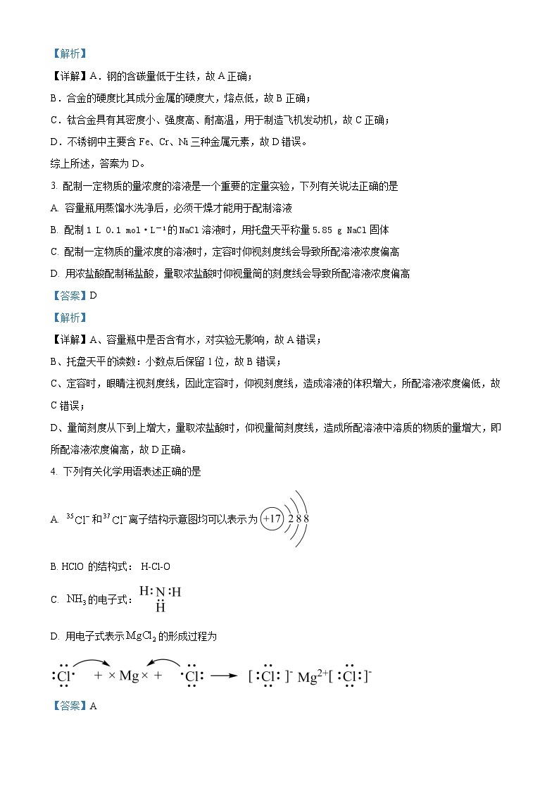 广东实验中学2022-2023学年高一上学期期末考试化学试题（含答案解析）02