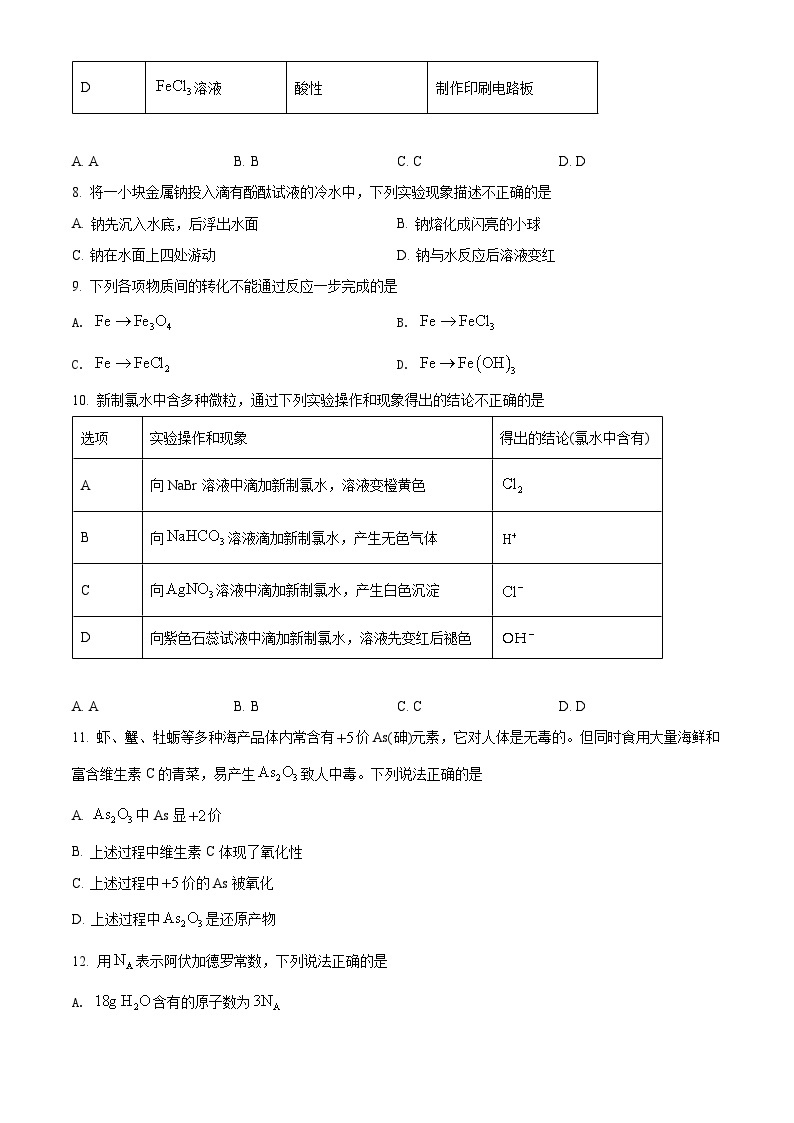 广西桂林市2021-2022学年高一上学期期末考试化学试题（含答案解析）02