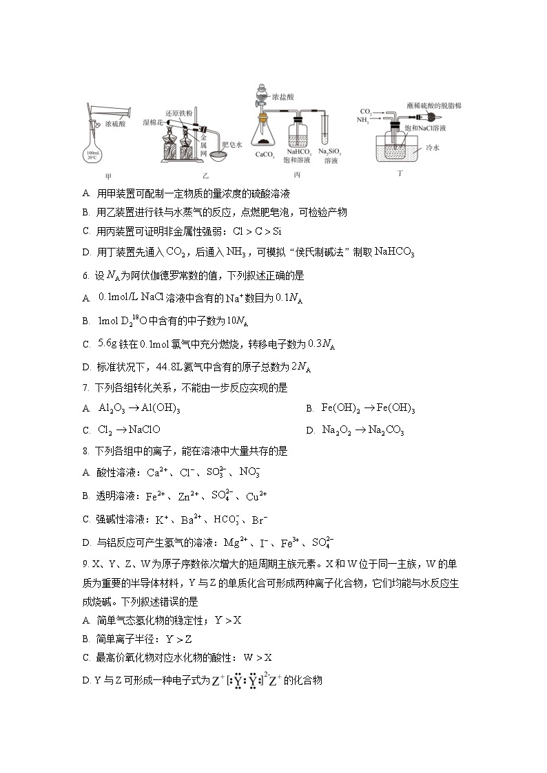 广西南宁市2022-2023学年高一上学期期末考试化学试题（含答案解析）02