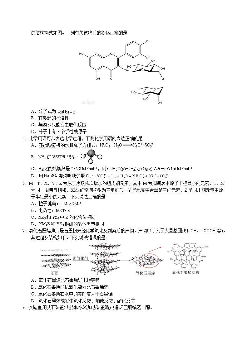 化学01(14+4模式)-2024年1月“七省联考”考前化学猜想卷(考试版A4)第2页