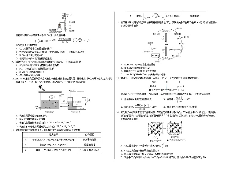 化学01(14+4模式)-2024年1月“七省联考”考前化学猜想卷(考试版A3)第2页