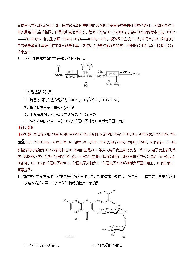 化学01(14+4模式)-2024年1月“七省联考”考前化学猜想卷(全解全析)第2页