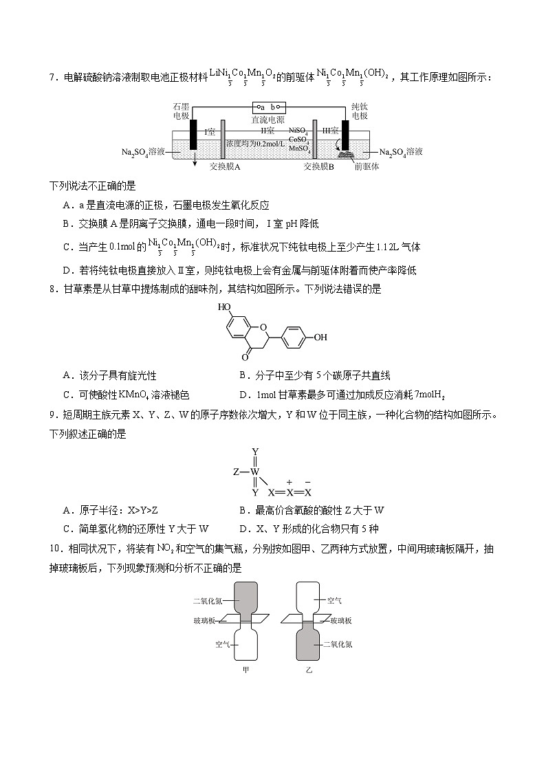 化学02(15+4模式)-2024年1月“七省联考”考前化学猜想卷(考试版A4)第3页