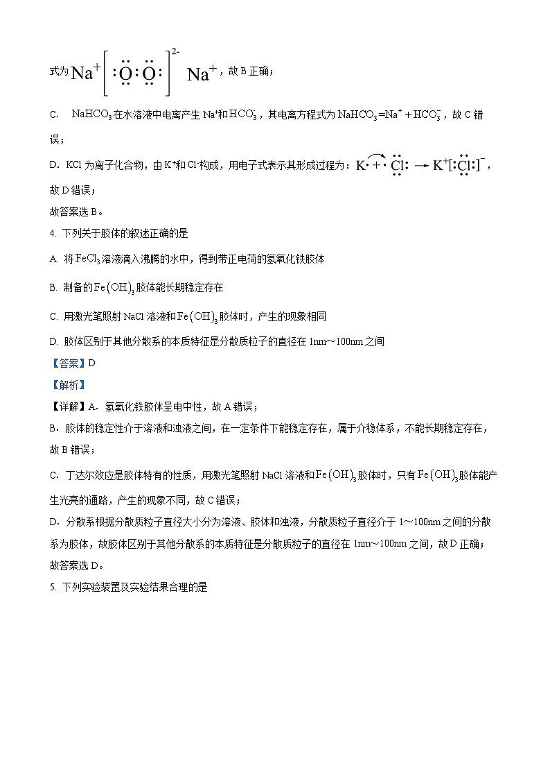 精品解析:湖北省华中师范大学第一附属中学2021-2022学年高一上学期期末考试化学试题(解析版)第3页